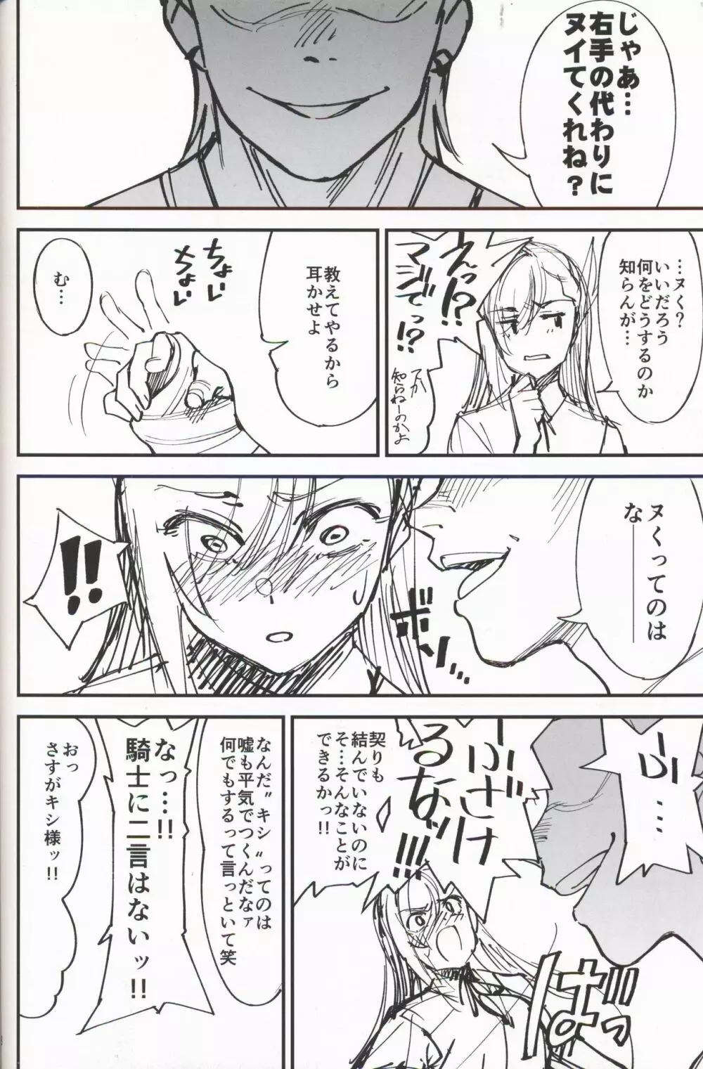 女騎士な幼なじみがヤリチンにNTRれた話 27ページ