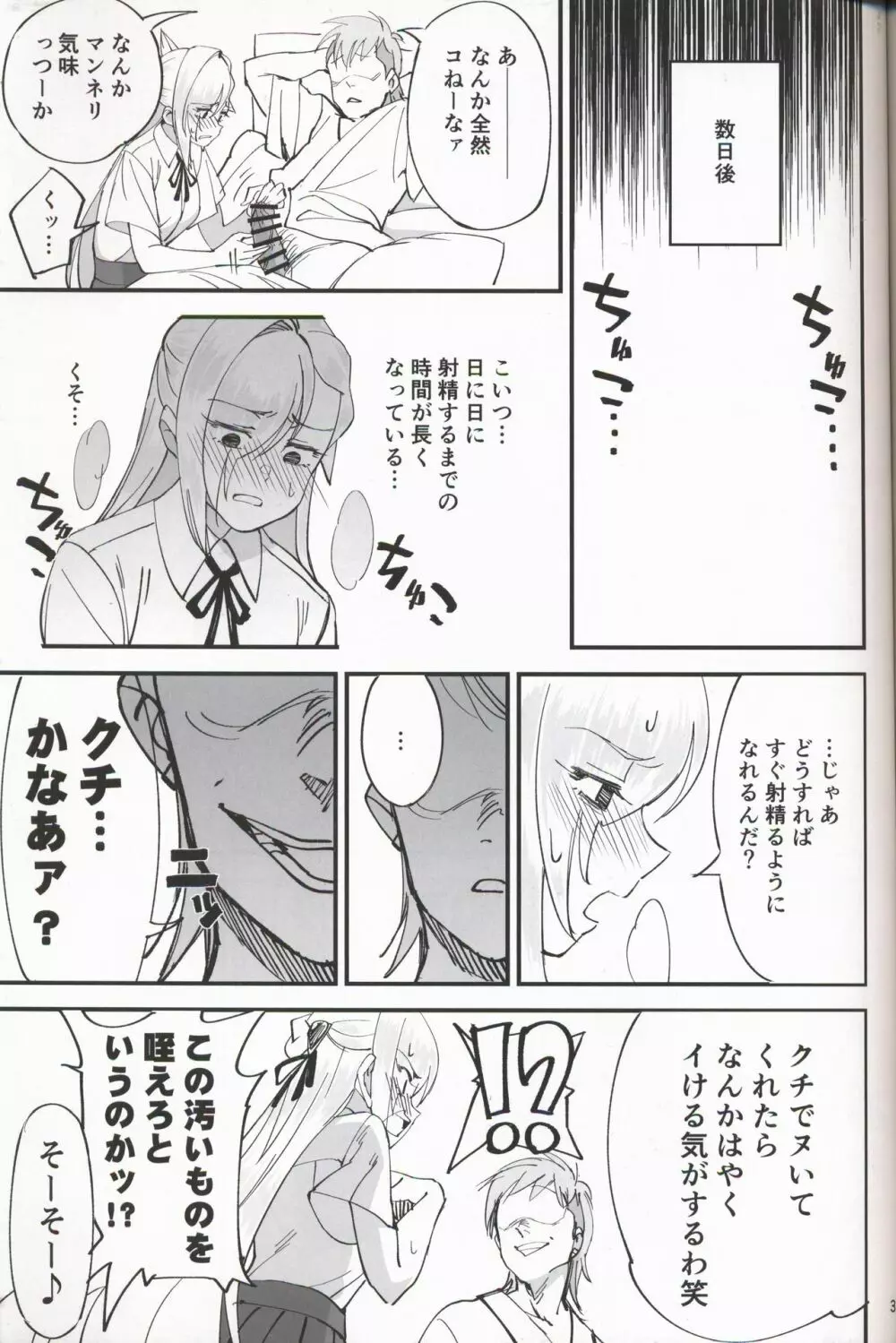 女騎士な幼なじみがヤリチンにNTRれた話 30ページ