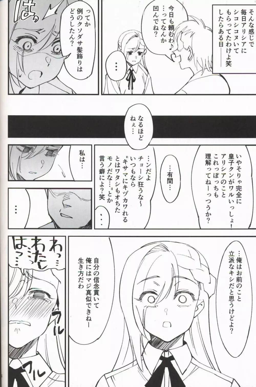 女騎士な幼なじみがヤリチンにNTRれた話 33ページ