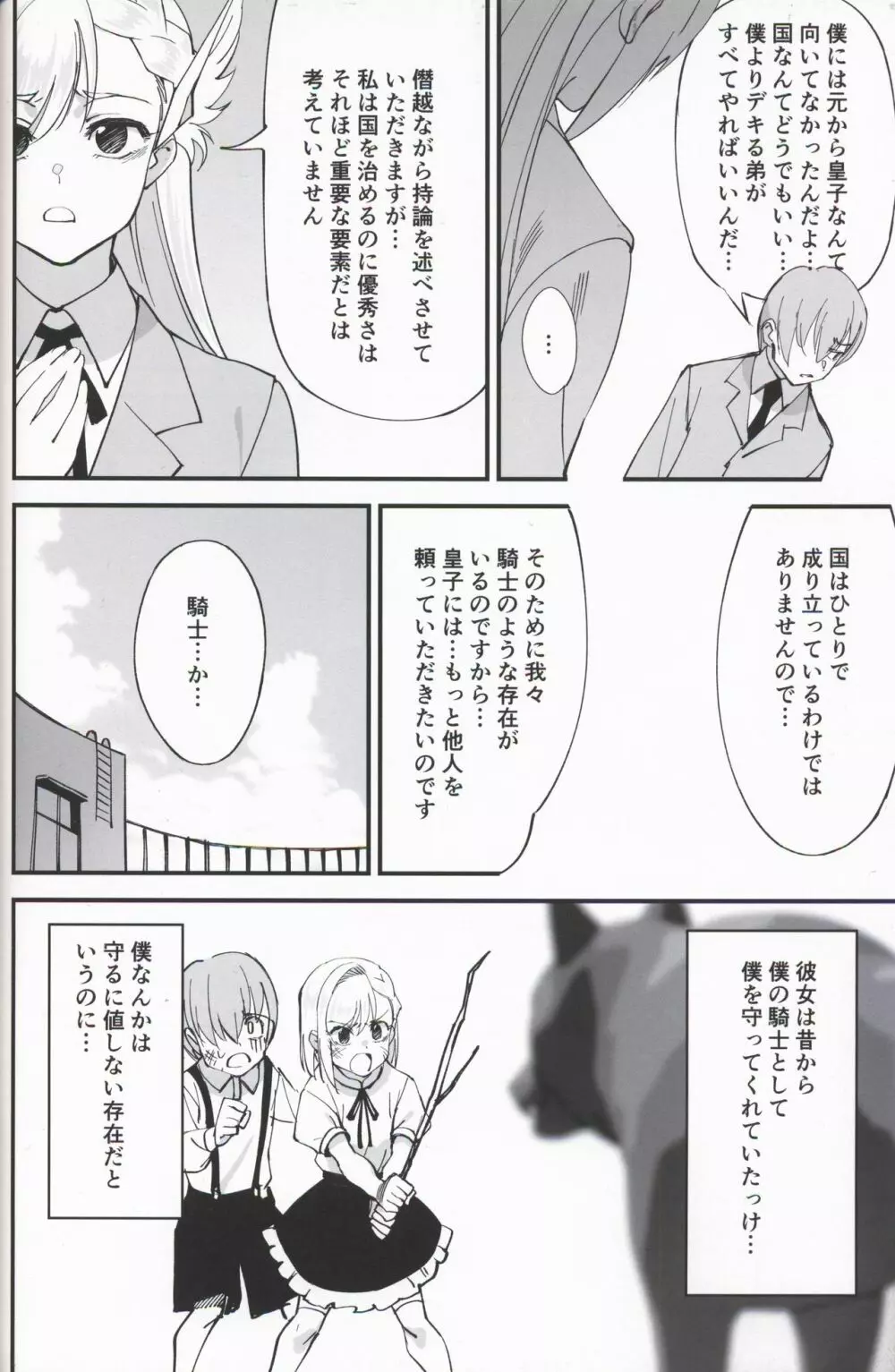 女騎士な幼なじみがヤリチンにNTRれた話 6ページ