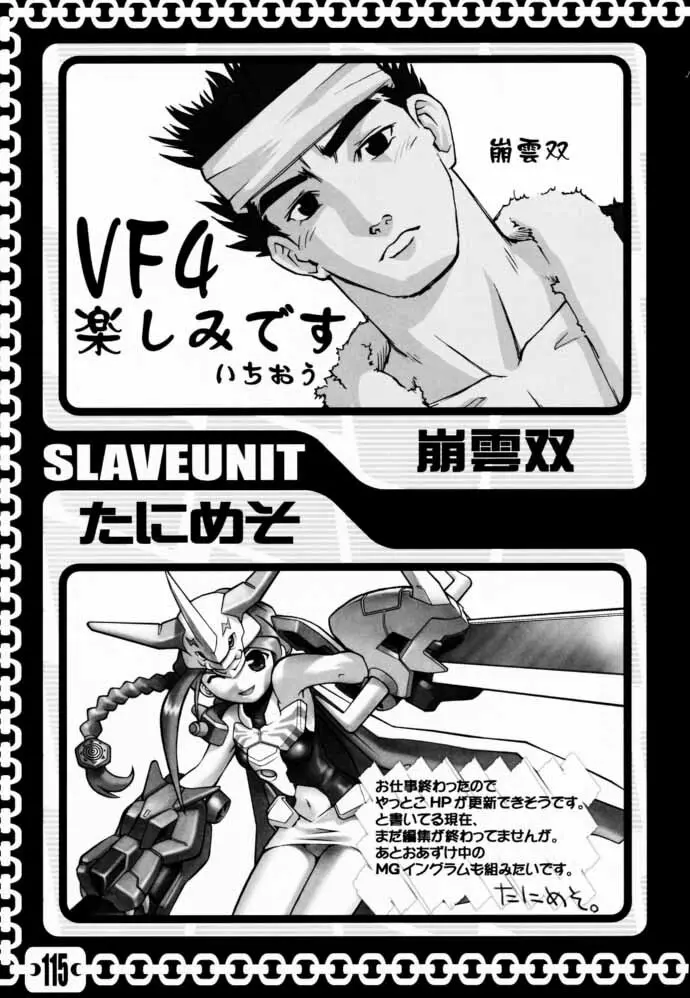 SLAVE UNIT Vol. 1 114ページ