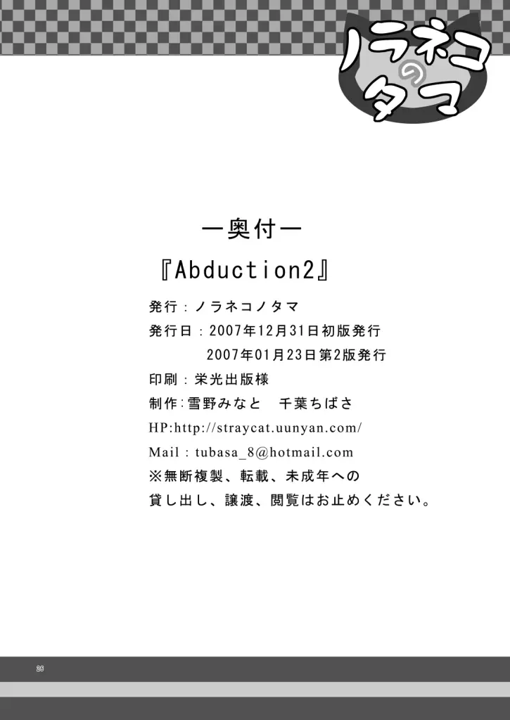 Abduction 2 26ページ