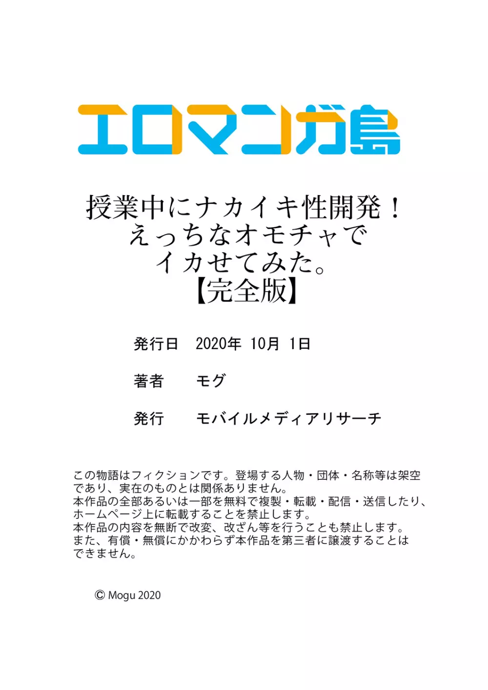 授業中にナカイキ性開発！えっちなオモチャでイカせてみた。【完全版】 150ページ