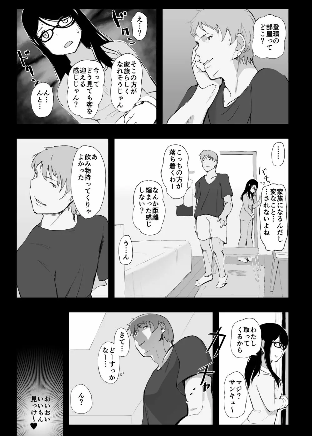 彼女と先輩が家族になった日 10ページ