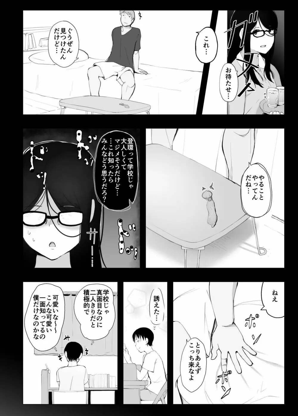 彼女と先輩が家族になった日 11ページ