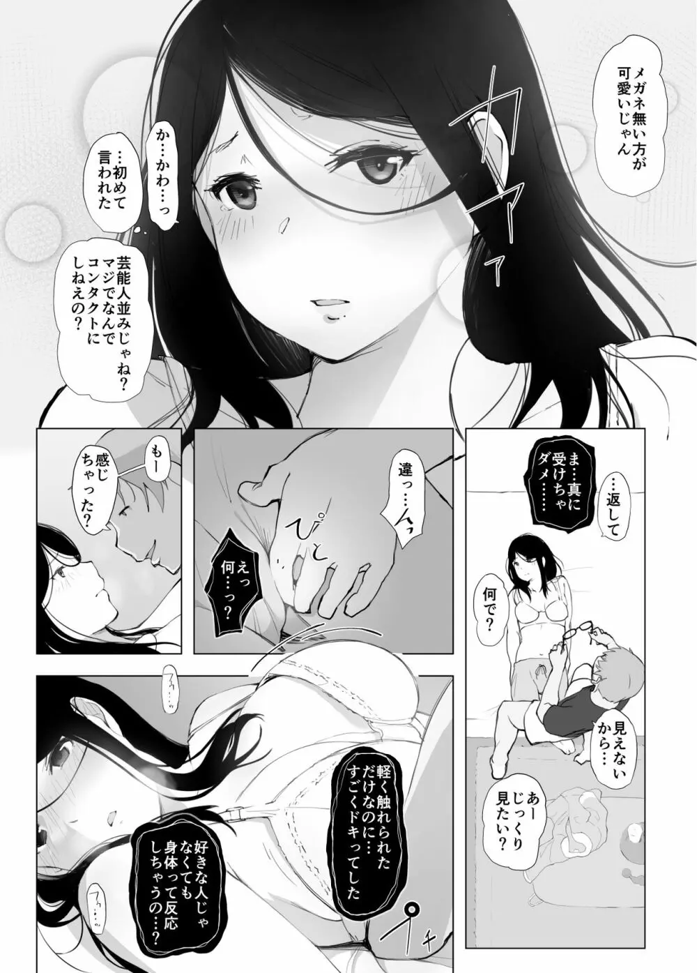 彼女と先輩が家族になった日 14ページ