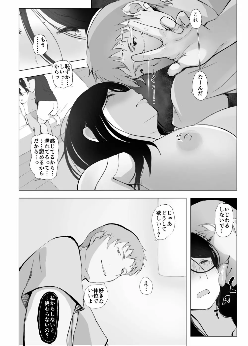 彼女と先輩が家族になった日 17ページ