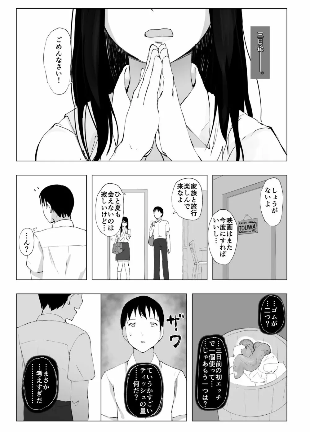 彼女と先輩が家族になった日 28ページ