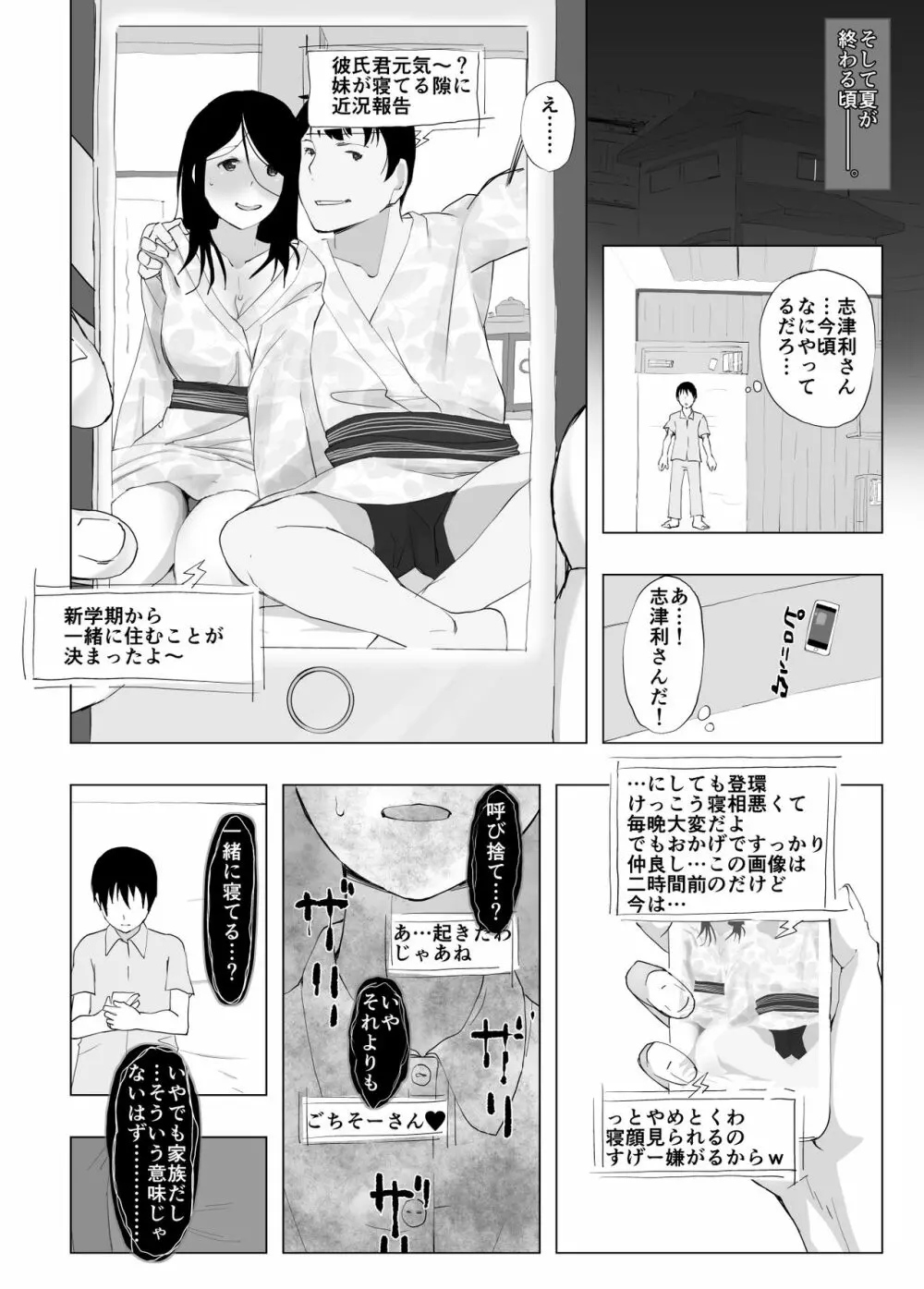 彼女と先輩が家族になった日 29ページ