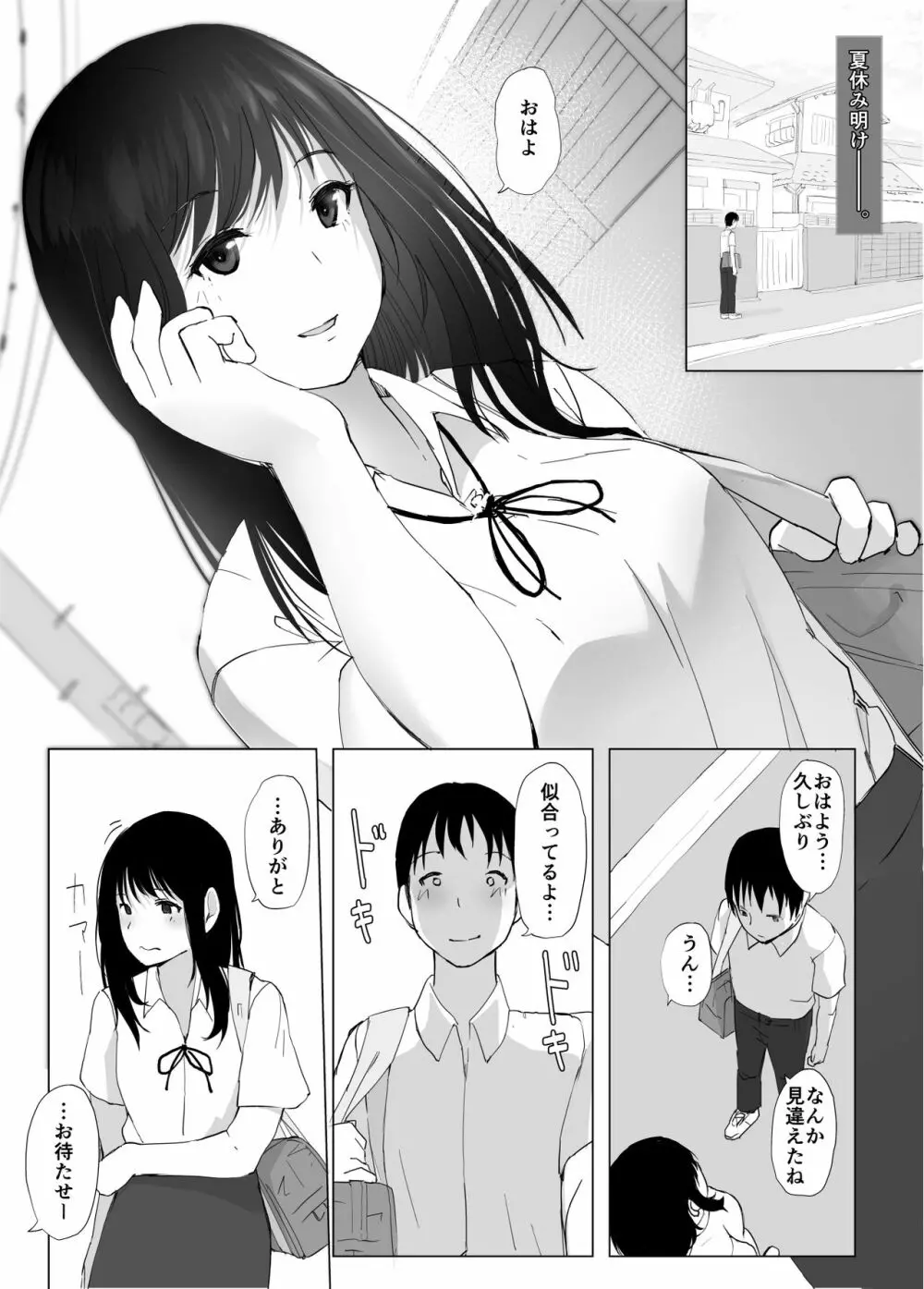 彼女と先輩が家族になった日 30ページ