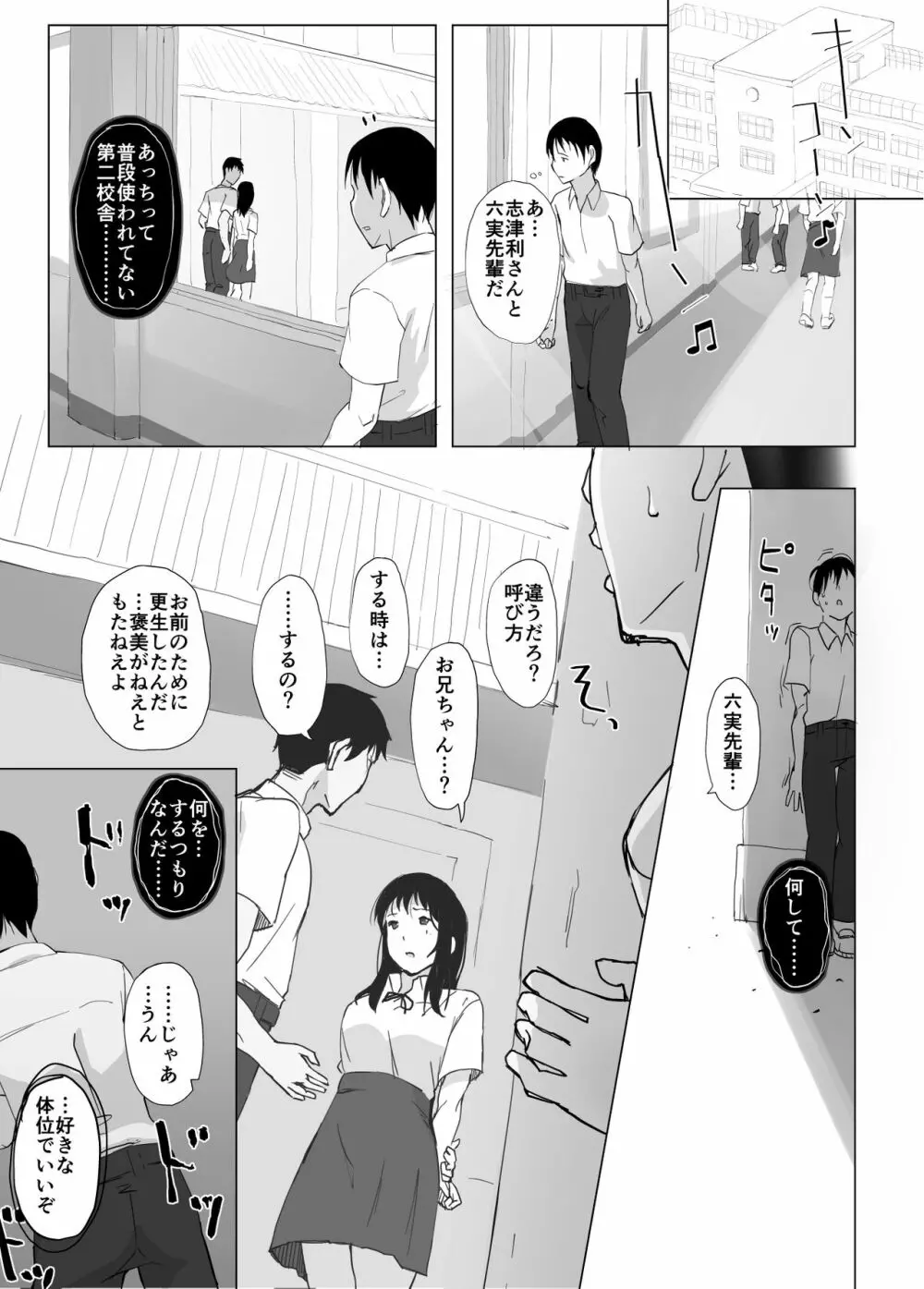 彼女と先輩が家族になった日 32ページ