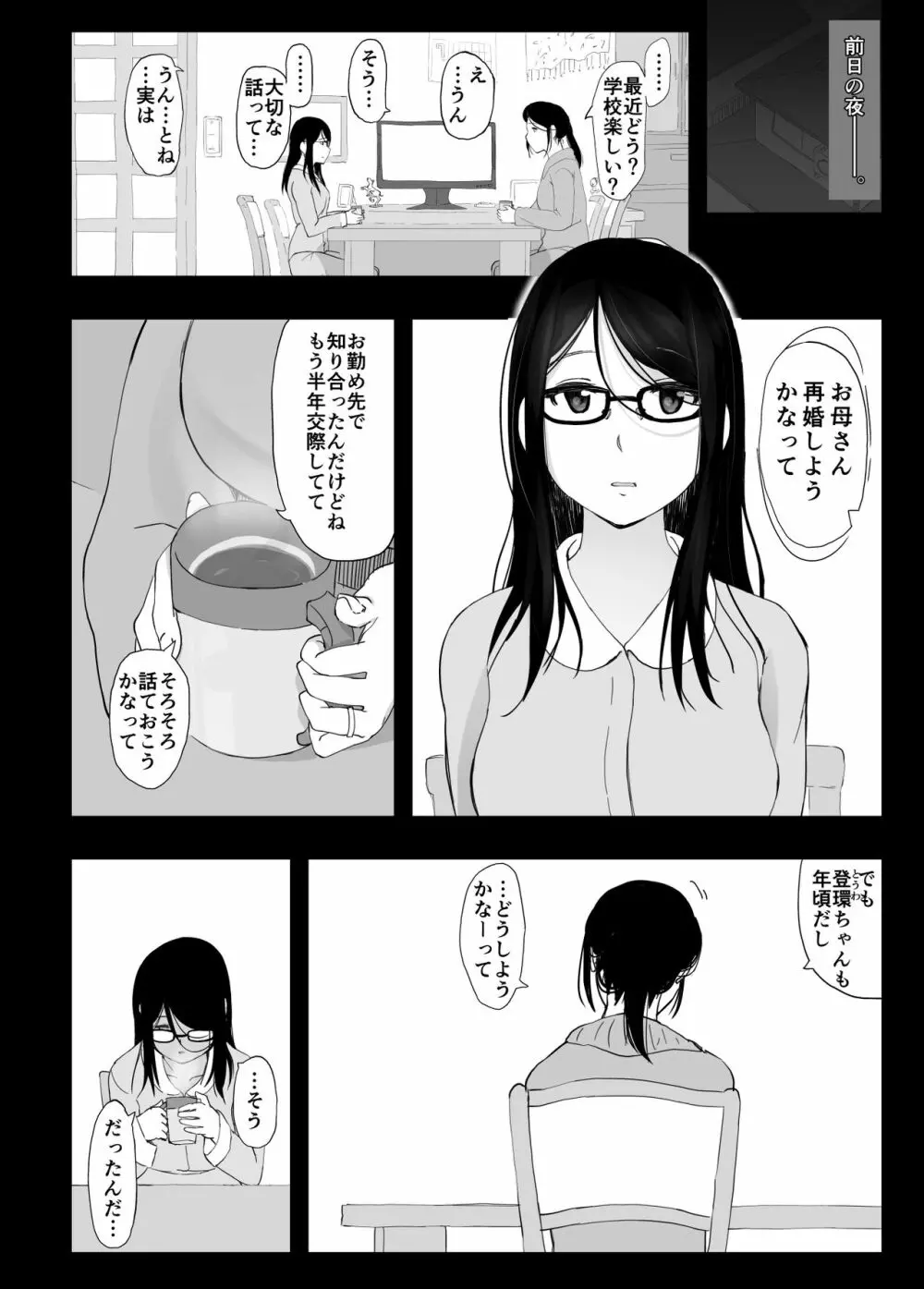 彼女と先輩が家族になった日 4ページ