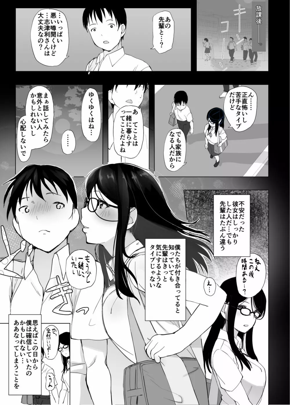 彼女と先輩が家族になった日 7ページ