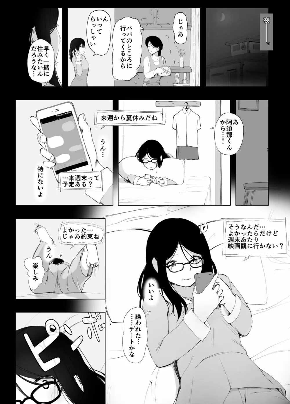 彼女と先輩が家族になった日 8ページ