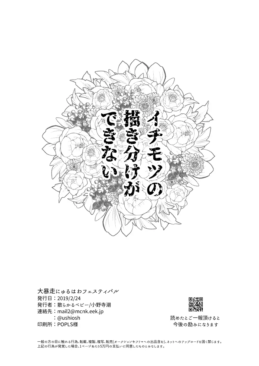 大暴走にゅるはわフェスティバル 52ページ