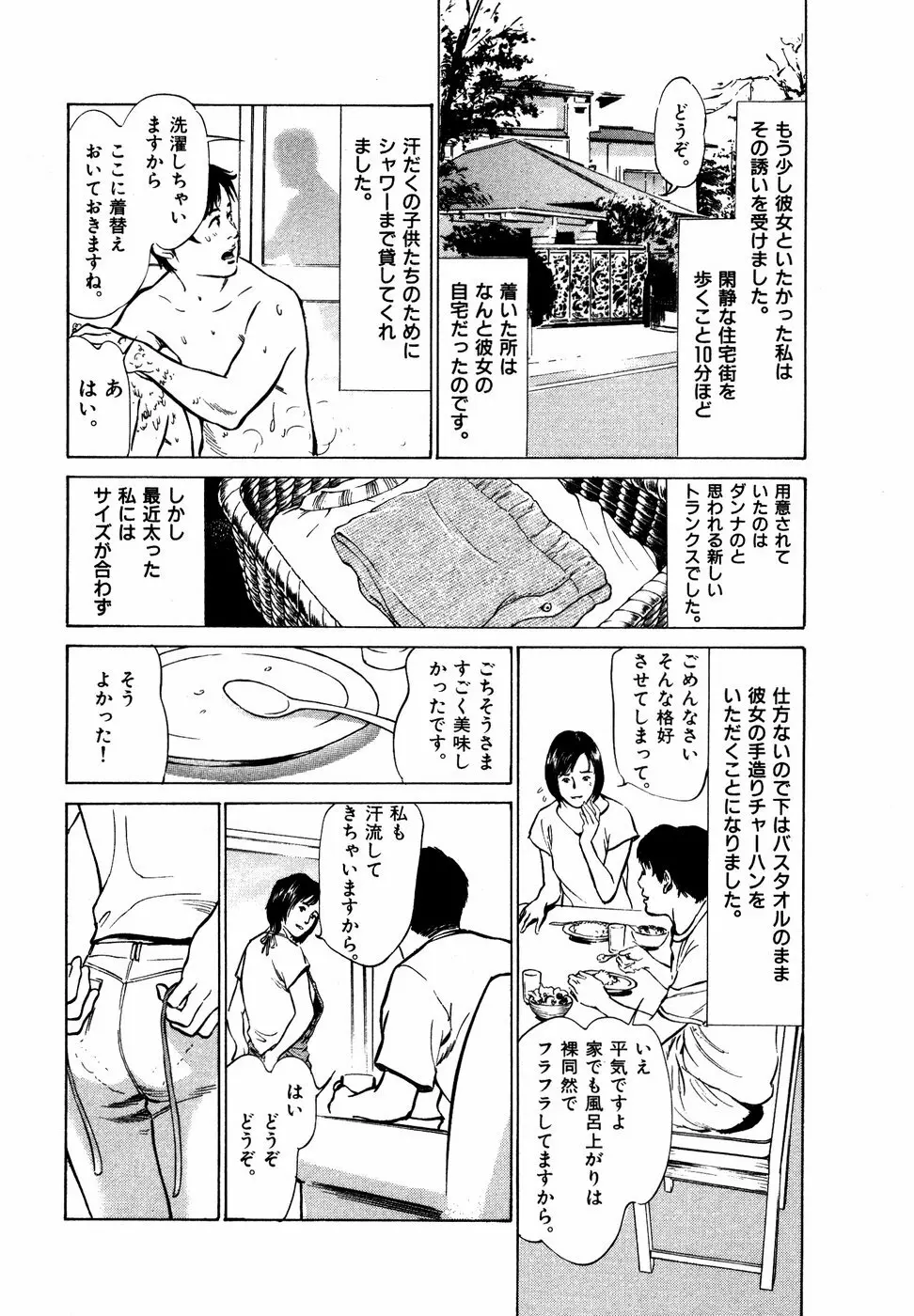 本当にあったHな体験教えます 第2巻 107ページ