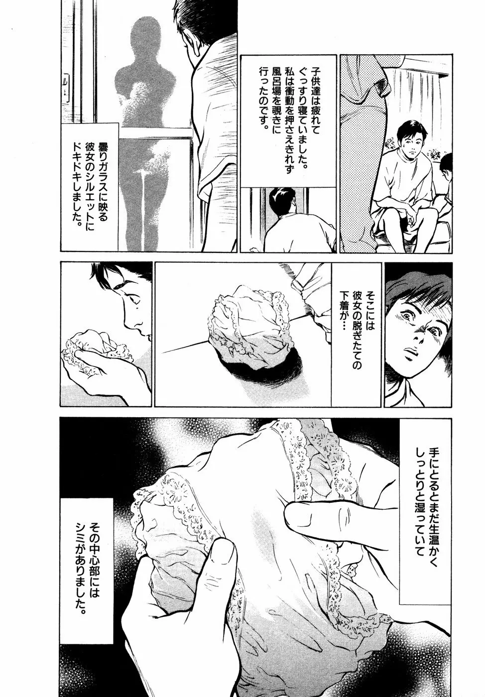 本当にあったHな体験教えます 第2巻 108ページ