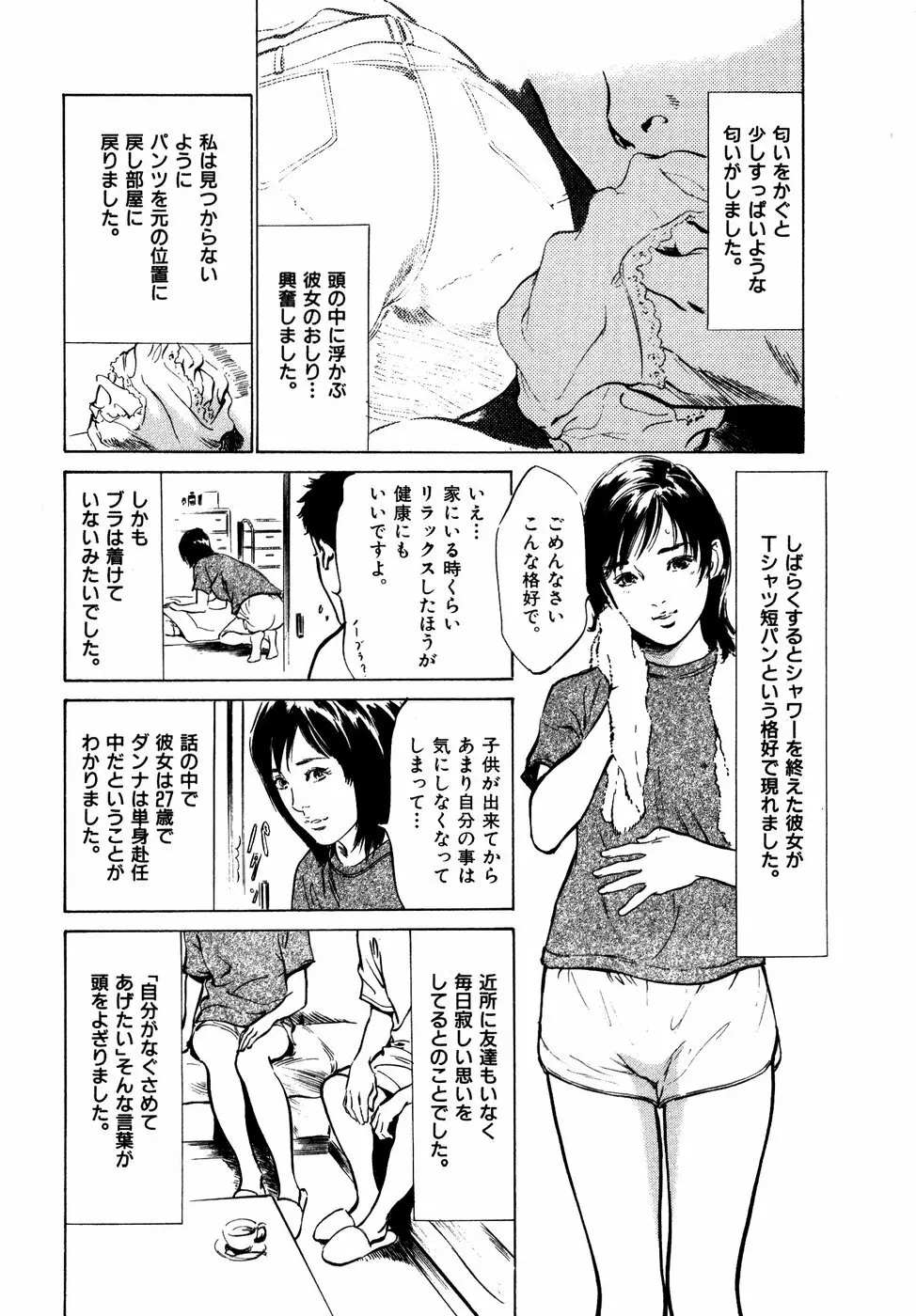 本当にあったHな体験教えます 第2巻 109ページ