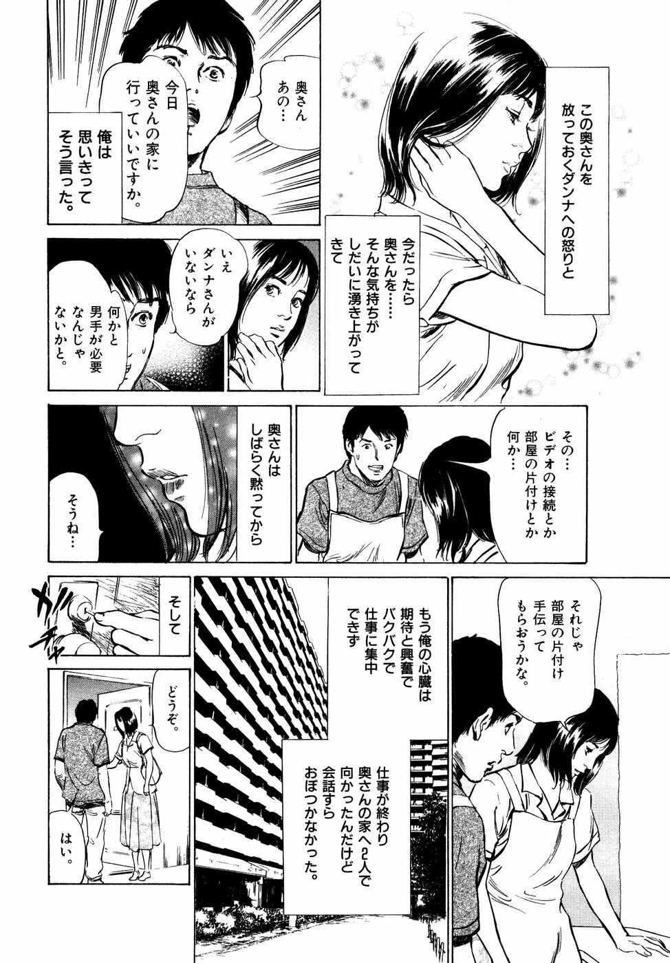 本当にあったHな体験教えます 第2巻 139ページ