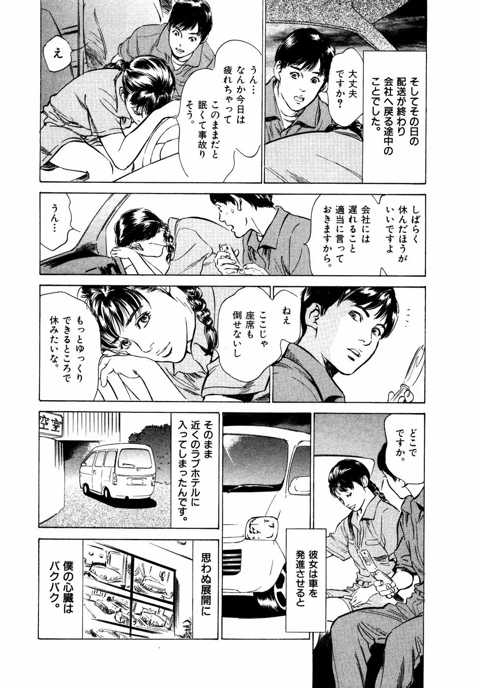 本当にあったHな体験教えます 第2巻 155ページ