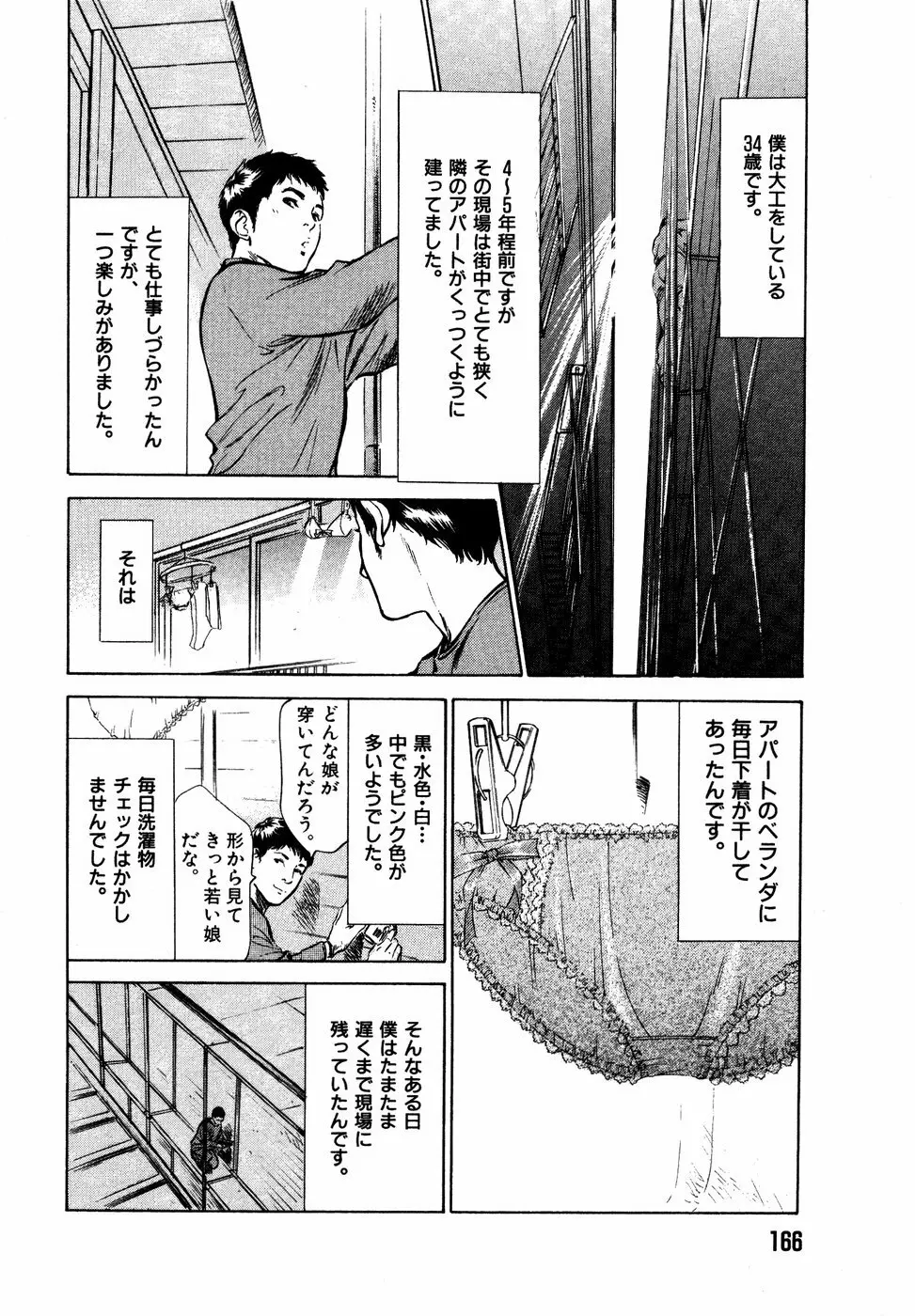 本当にあったHな体験教えます 第2巻 167ページ