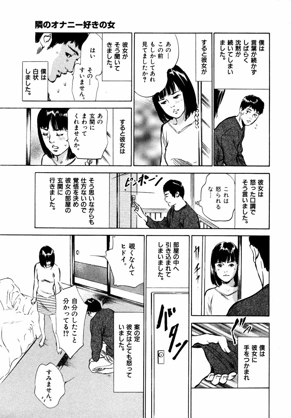 本当にあったHな体験教えます 第2巻 174ページ