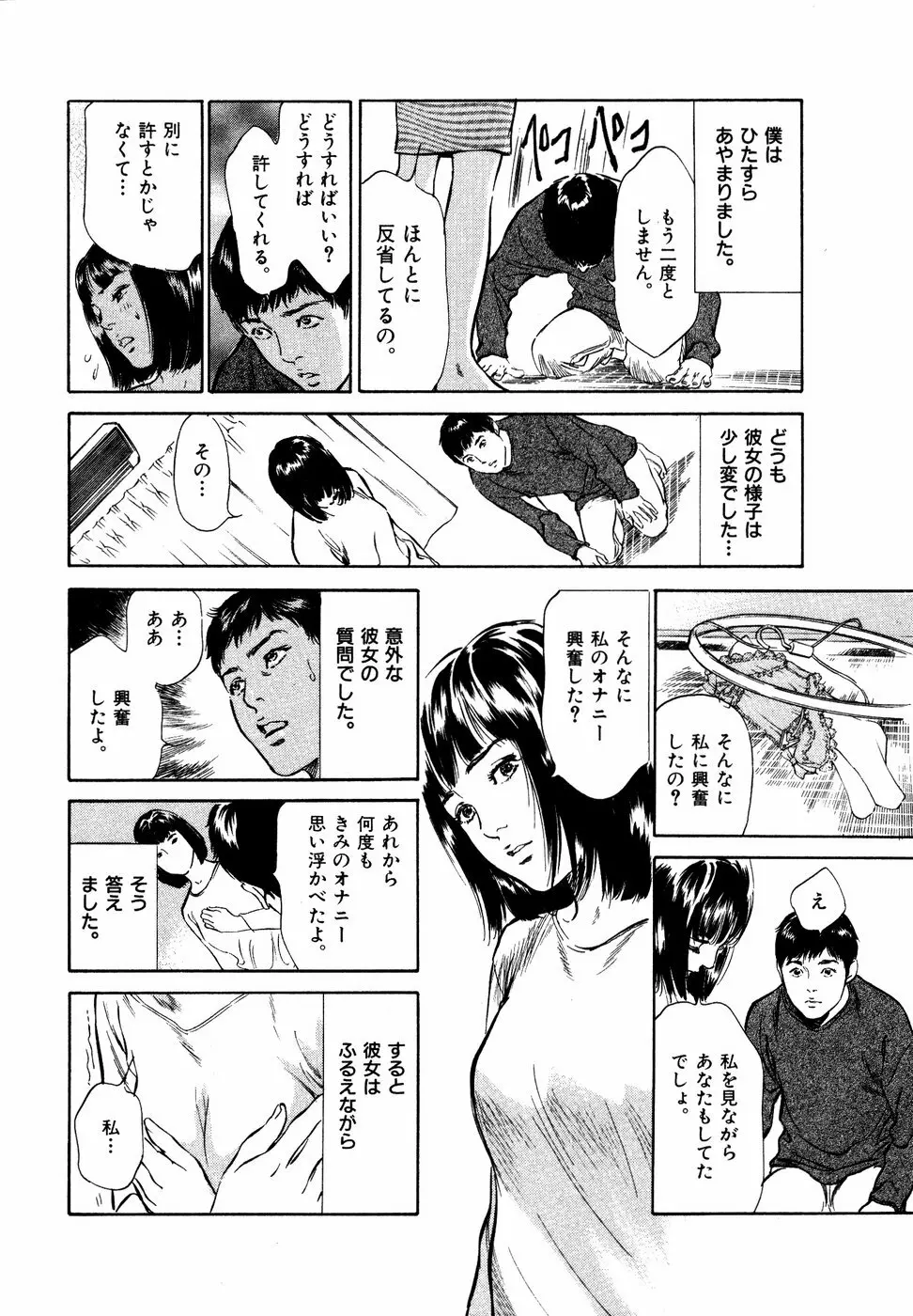 本当にあったHな体験教えます 第2巻 175ページ