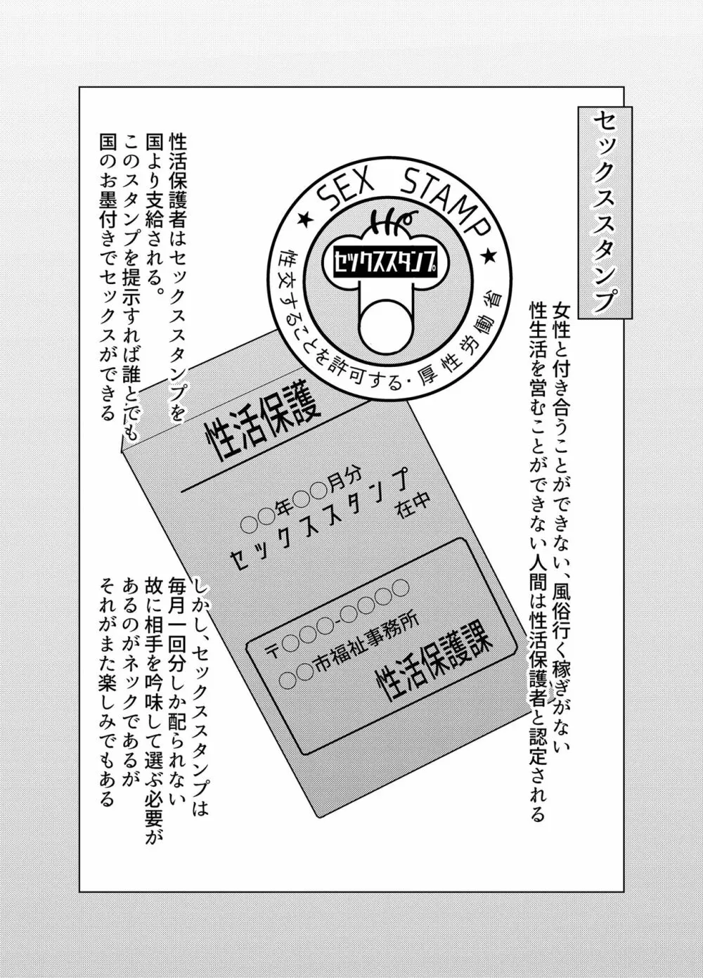 性活保護 セックススタンプで同僚人妻をNTR 8ページ