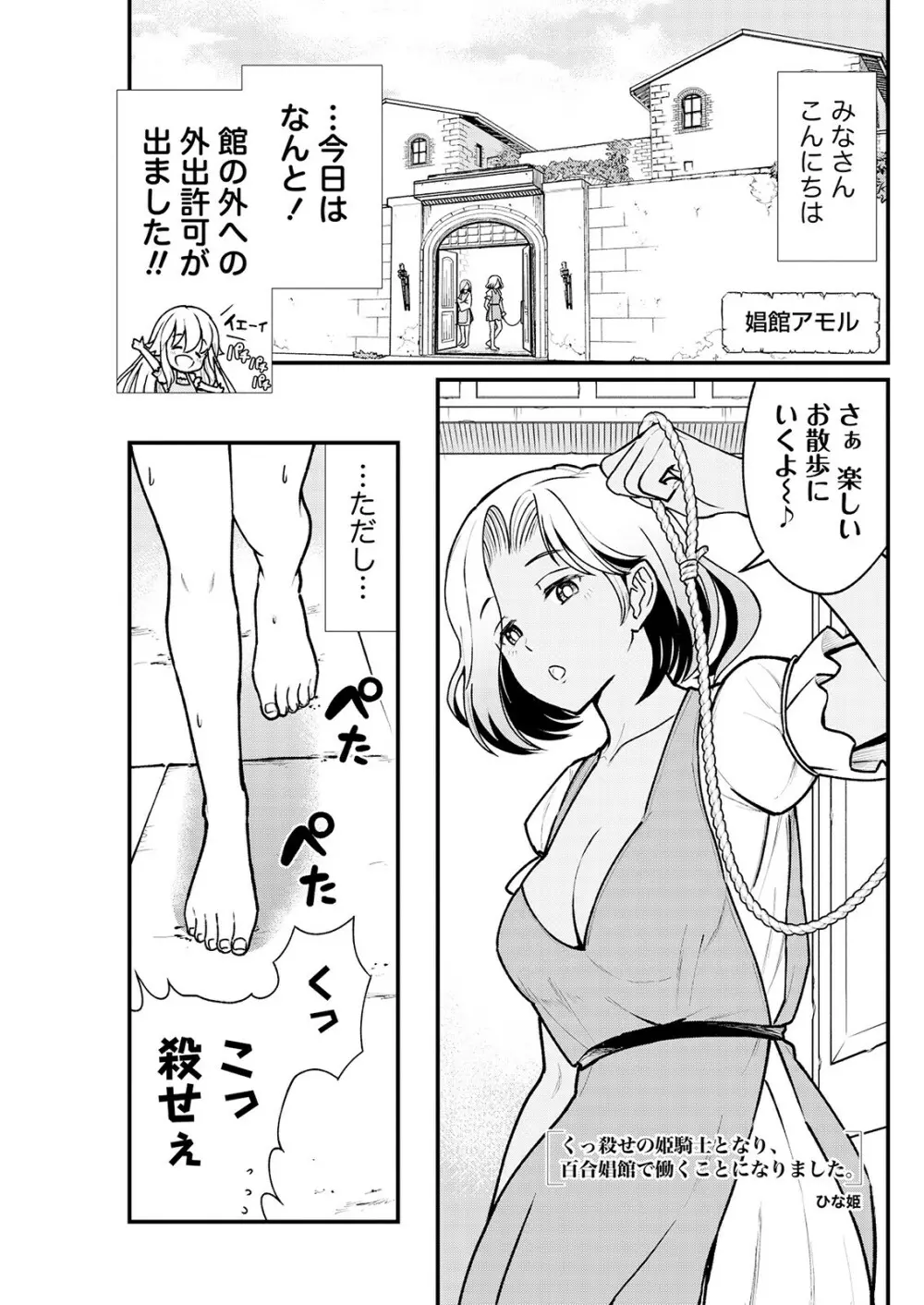 くっ殺せの姫騎士となり、百合娼館で働くことになりました。 キスカ連載版 第3話 3ページ