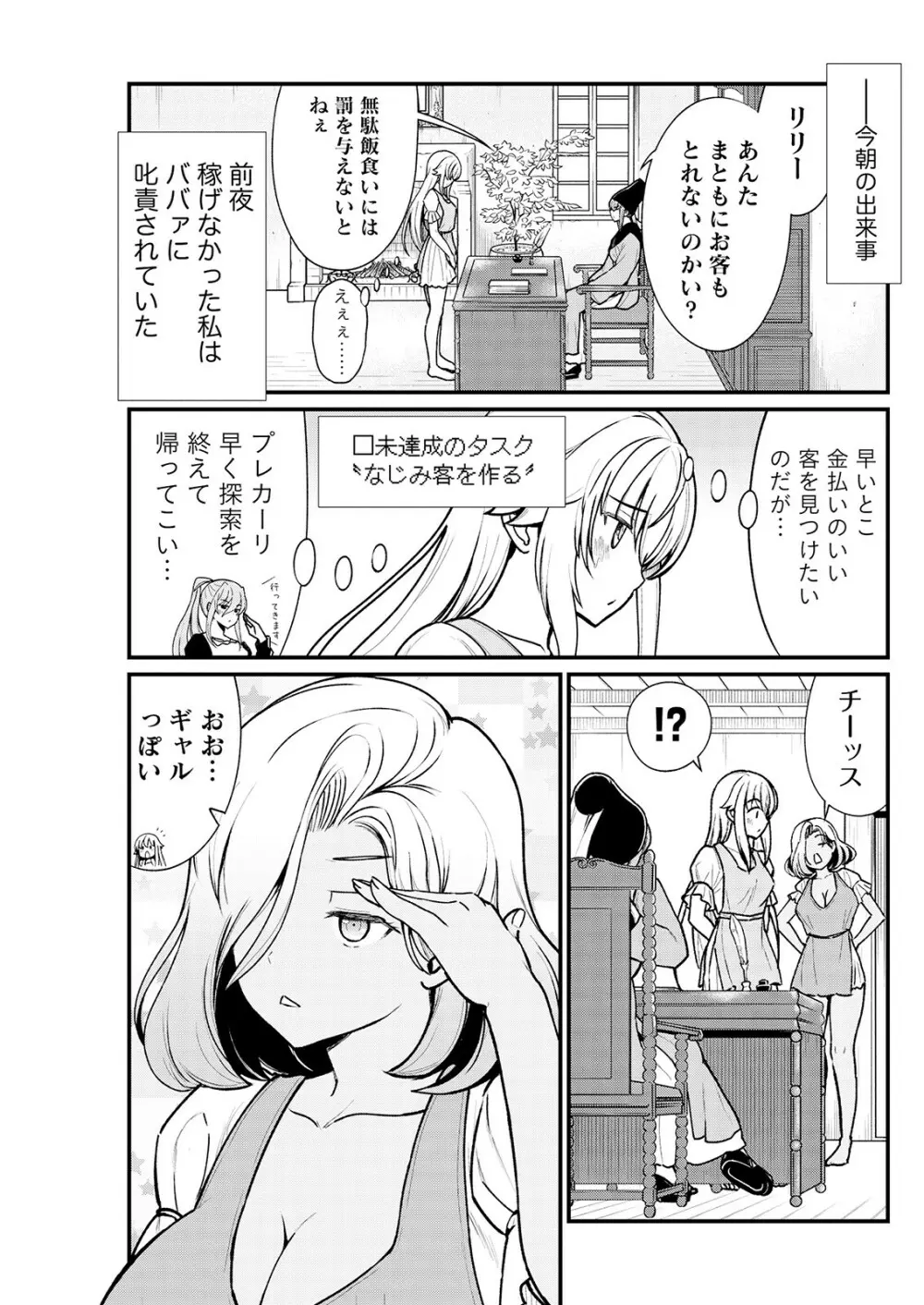 くっ殺せの姫騎士となり、百合娼館で働くことになりました。 キスカ連載版 第3話 5ページ