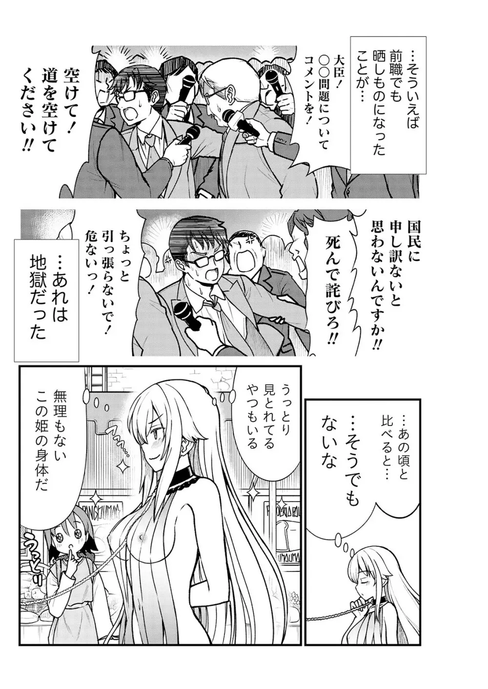 くっ殺せの姫騎士となり、百合娼館で働くことになりました。 キスカ連載版 第3話 8ページ