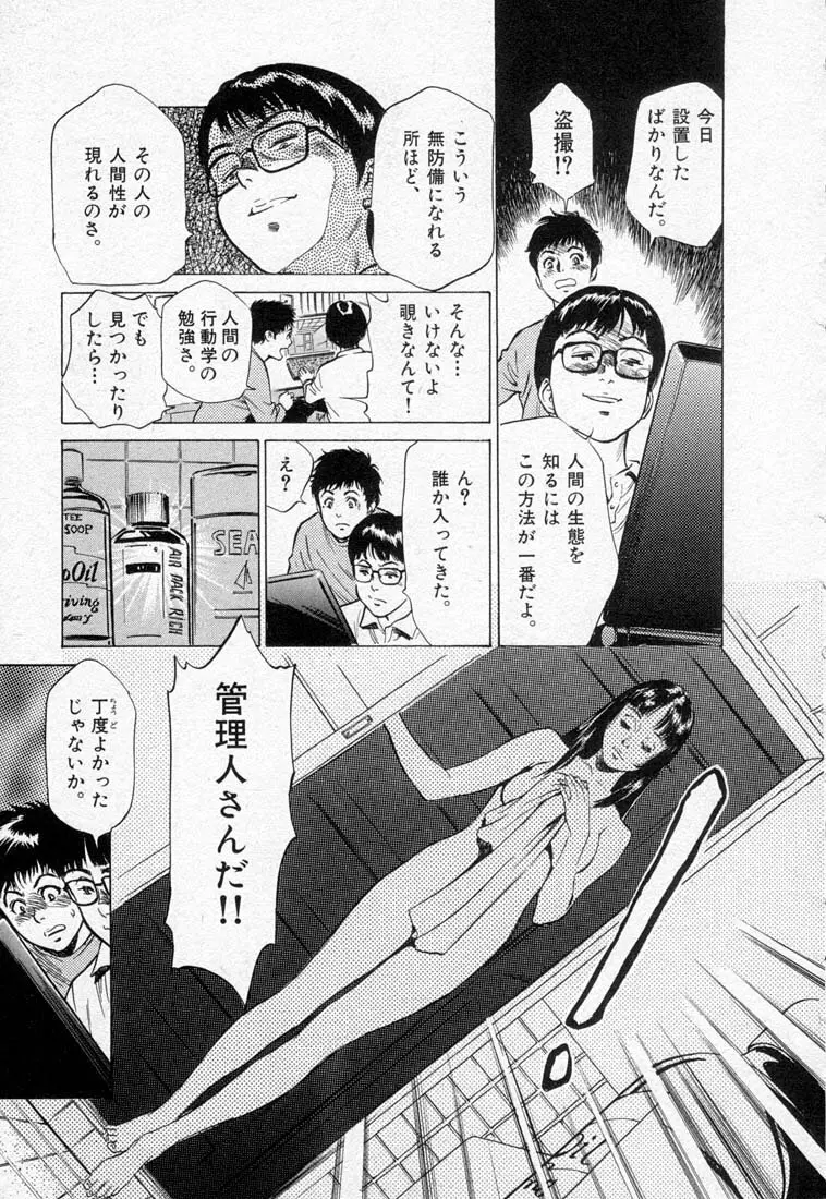 東大受験専門寮 -ああつばめ荘- 53ページ