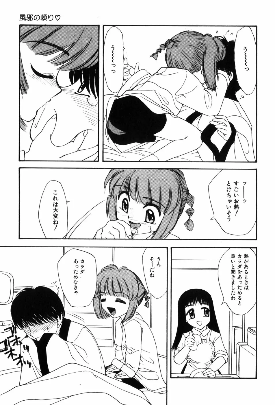 変態ッ娘は好きですか？ 101ページ