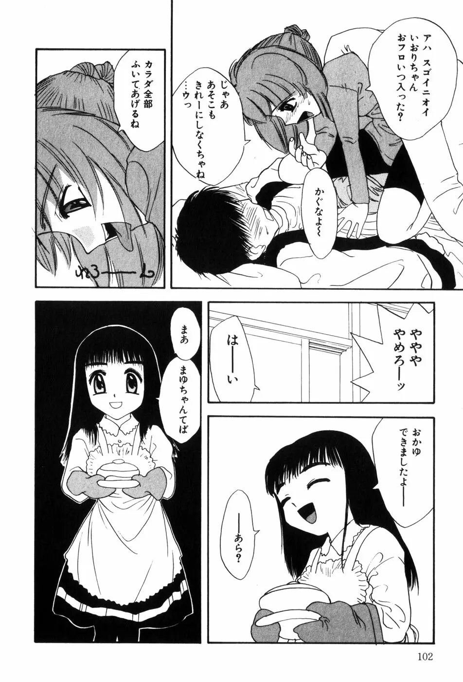 変態ッ娘は好きですか？ 104ページ