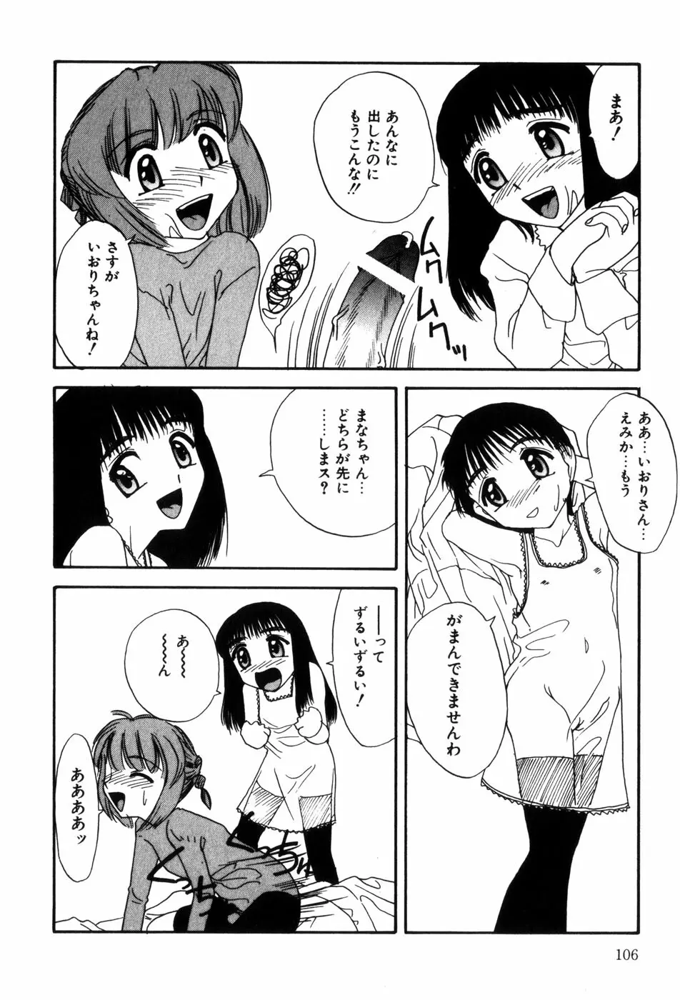 変態ッ娘は好きですか？ 108ページ