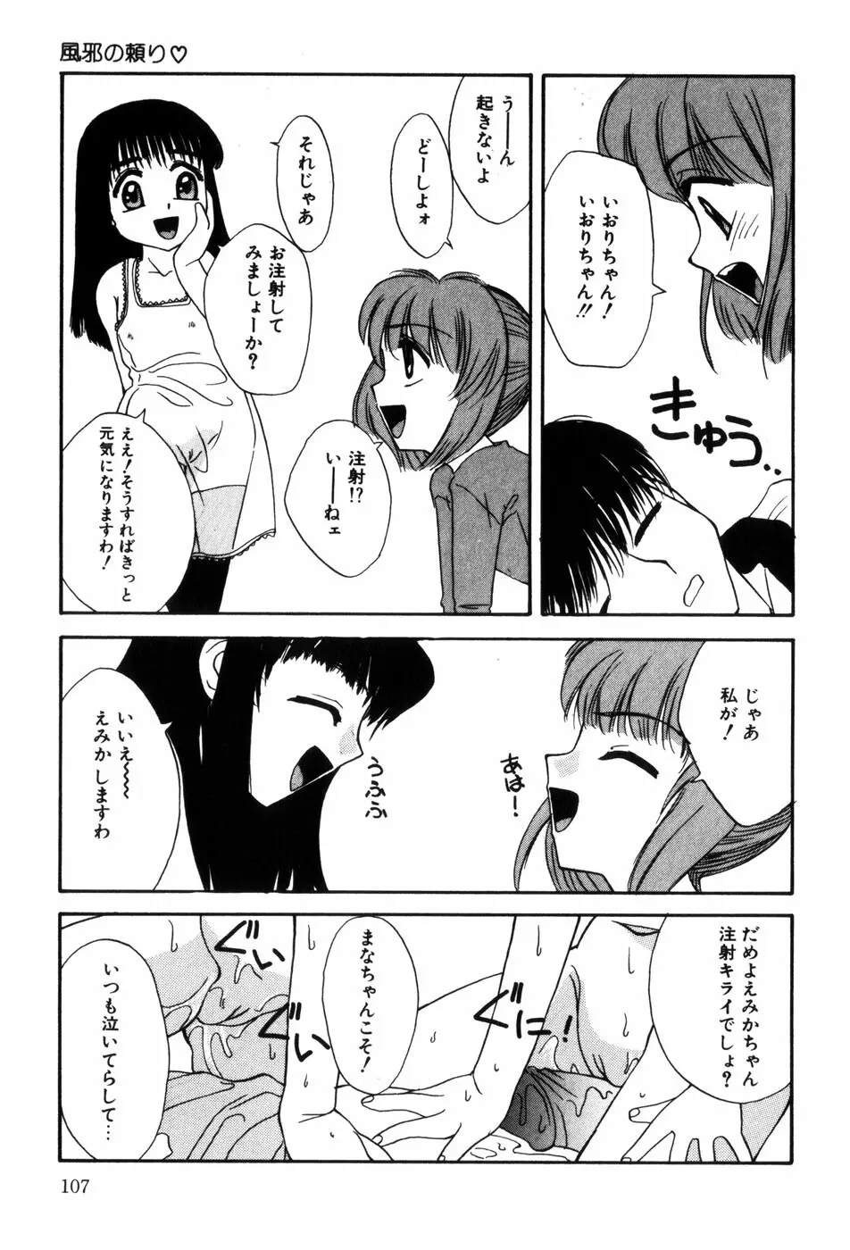 変態ッ娘は好きですか？ 109ページ