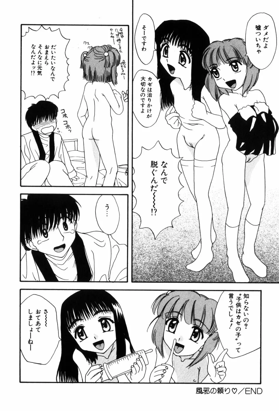 変態ッ娘は好きですか？ 113ページ