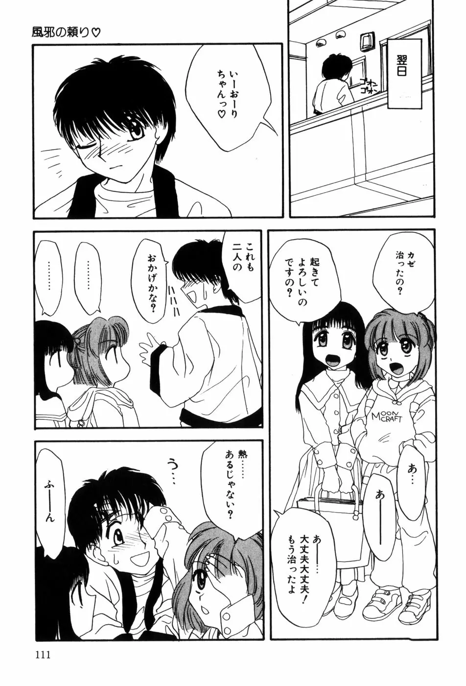 変態ッ娘は好きですか？ 114ページ