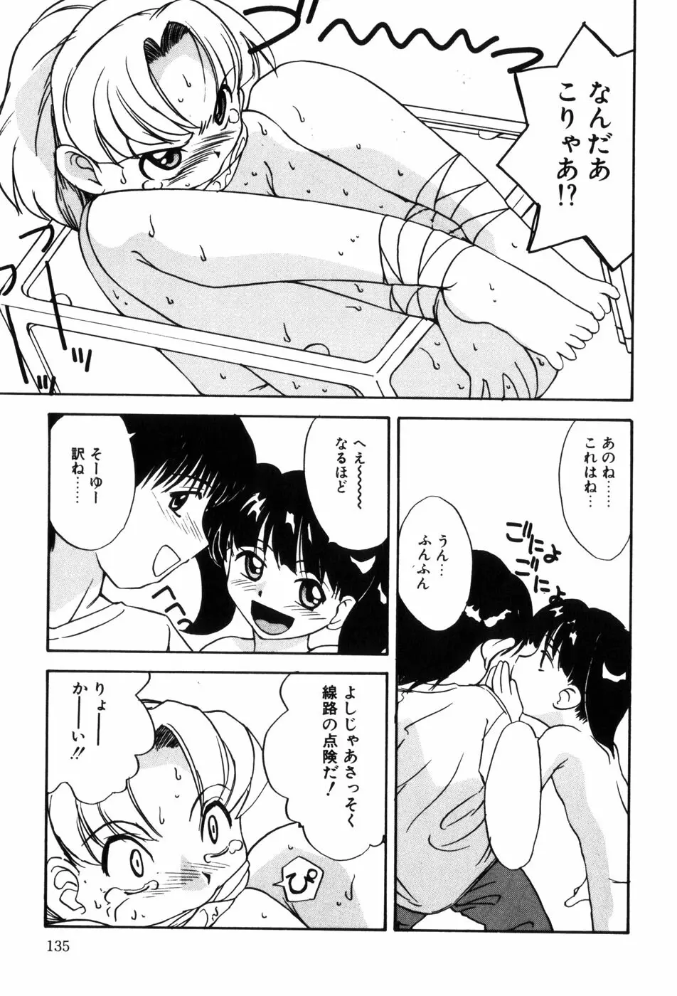 変態ッ娘は好きですか？ 137ページ