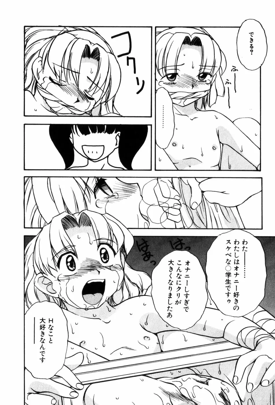 変態ッ娘は好きですか？ 142ページ