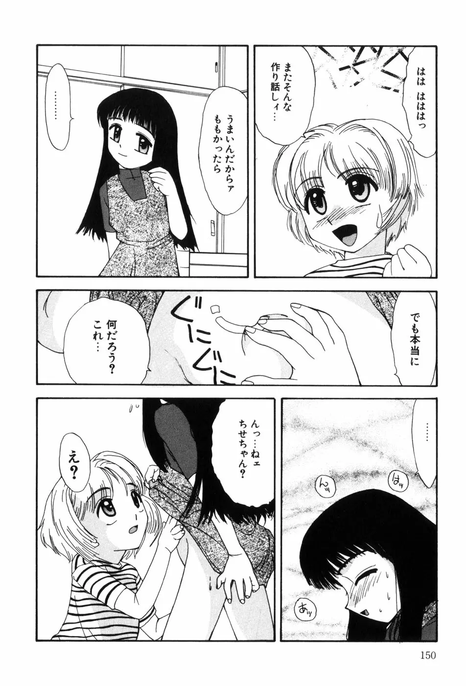 変態ッ娘は好きですか？ 152ページ