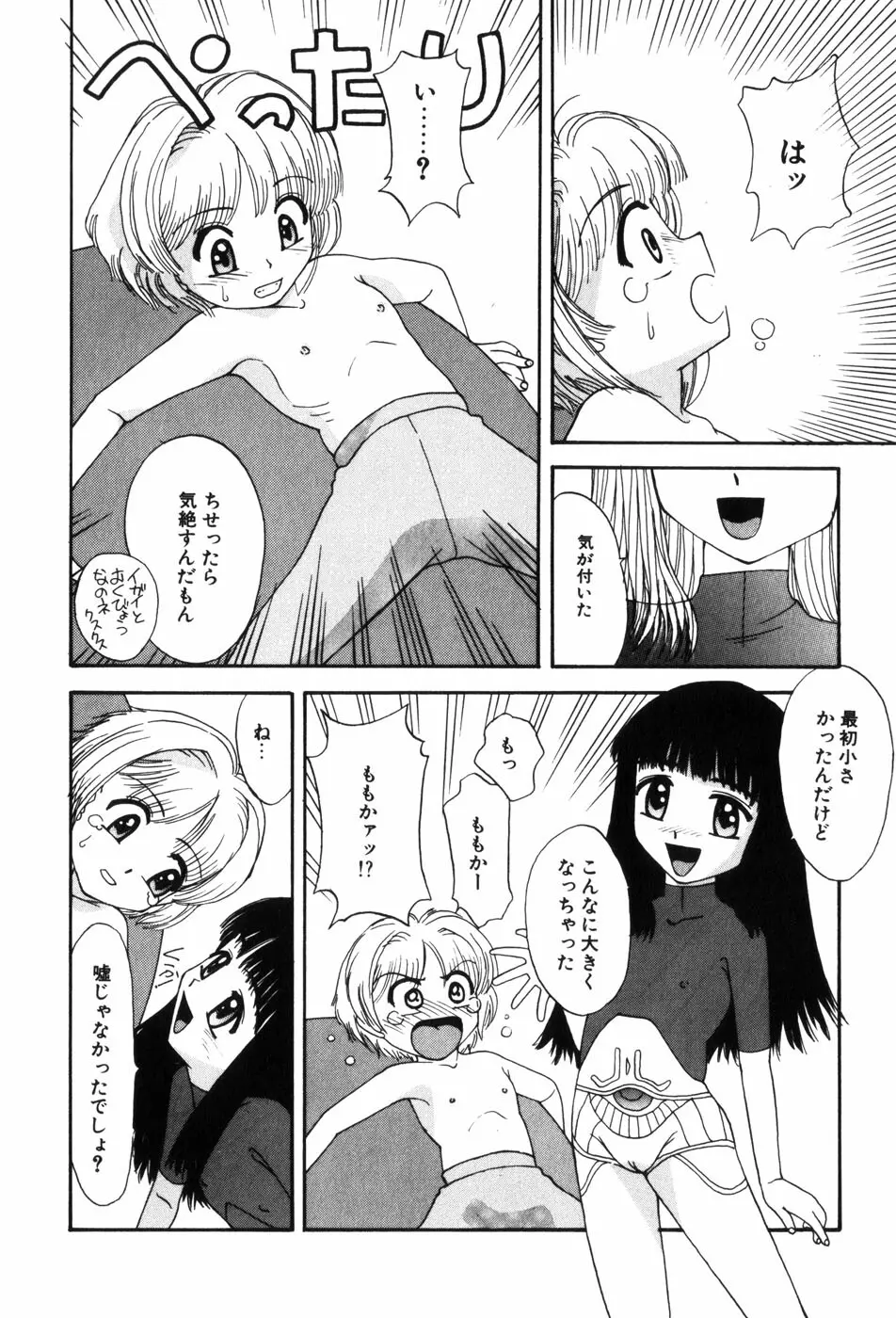 変態ッ娘は好きですか？ 154ページ