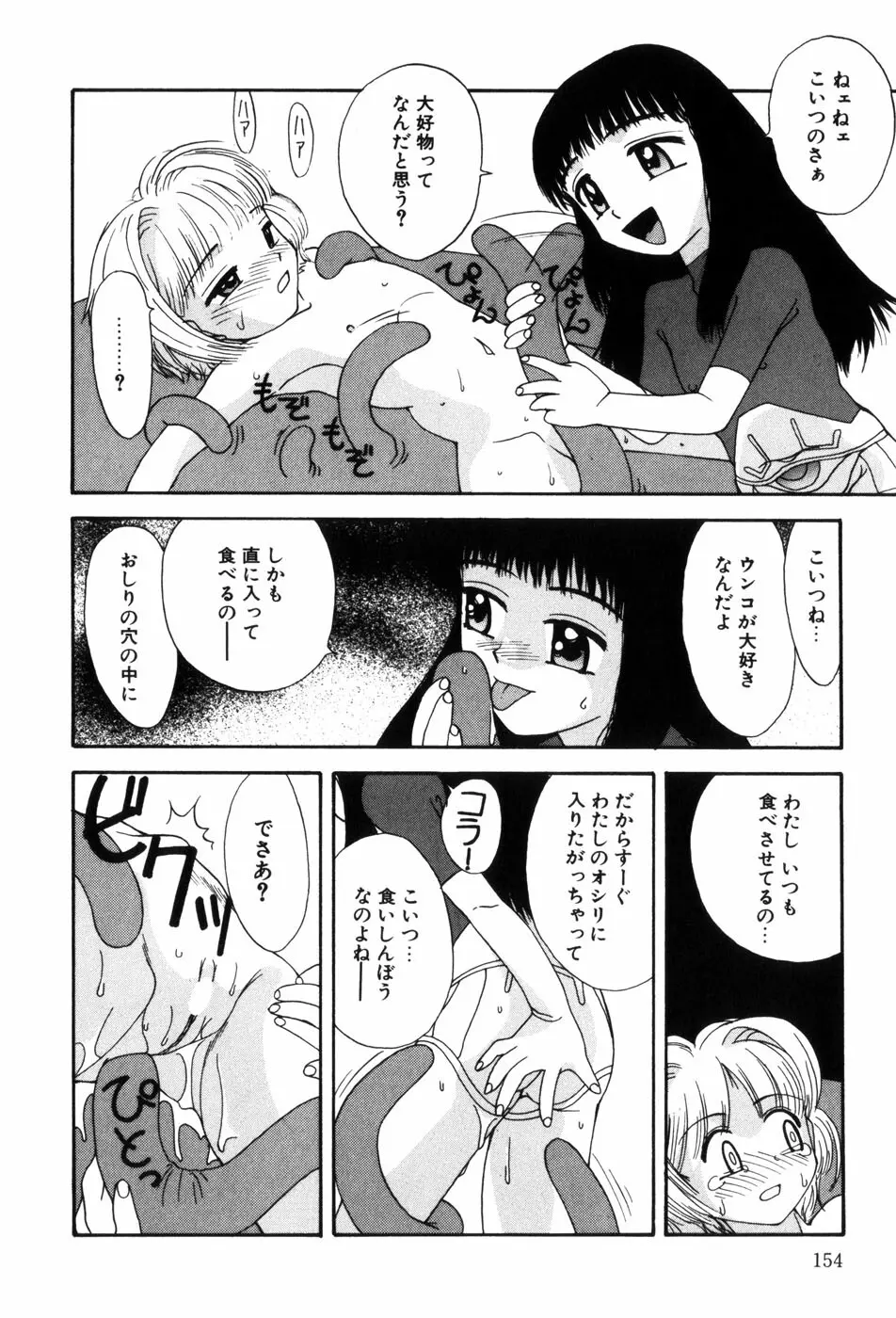 変態ッ娘は好きですか？ 156ページ