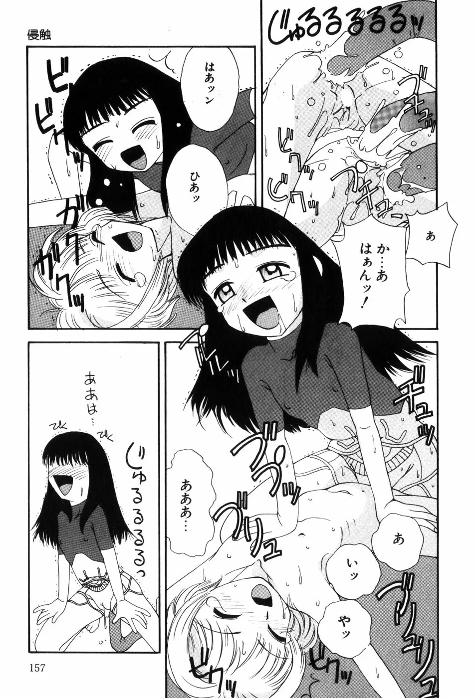 変態ッ娘は好きですか？ 159ページ