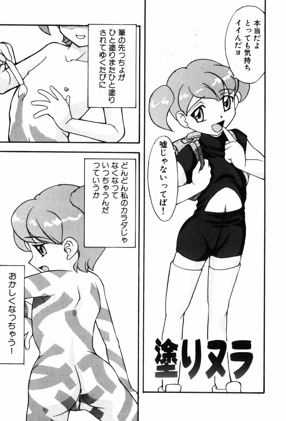 変態ッ娘は好きですか？ 163ページ