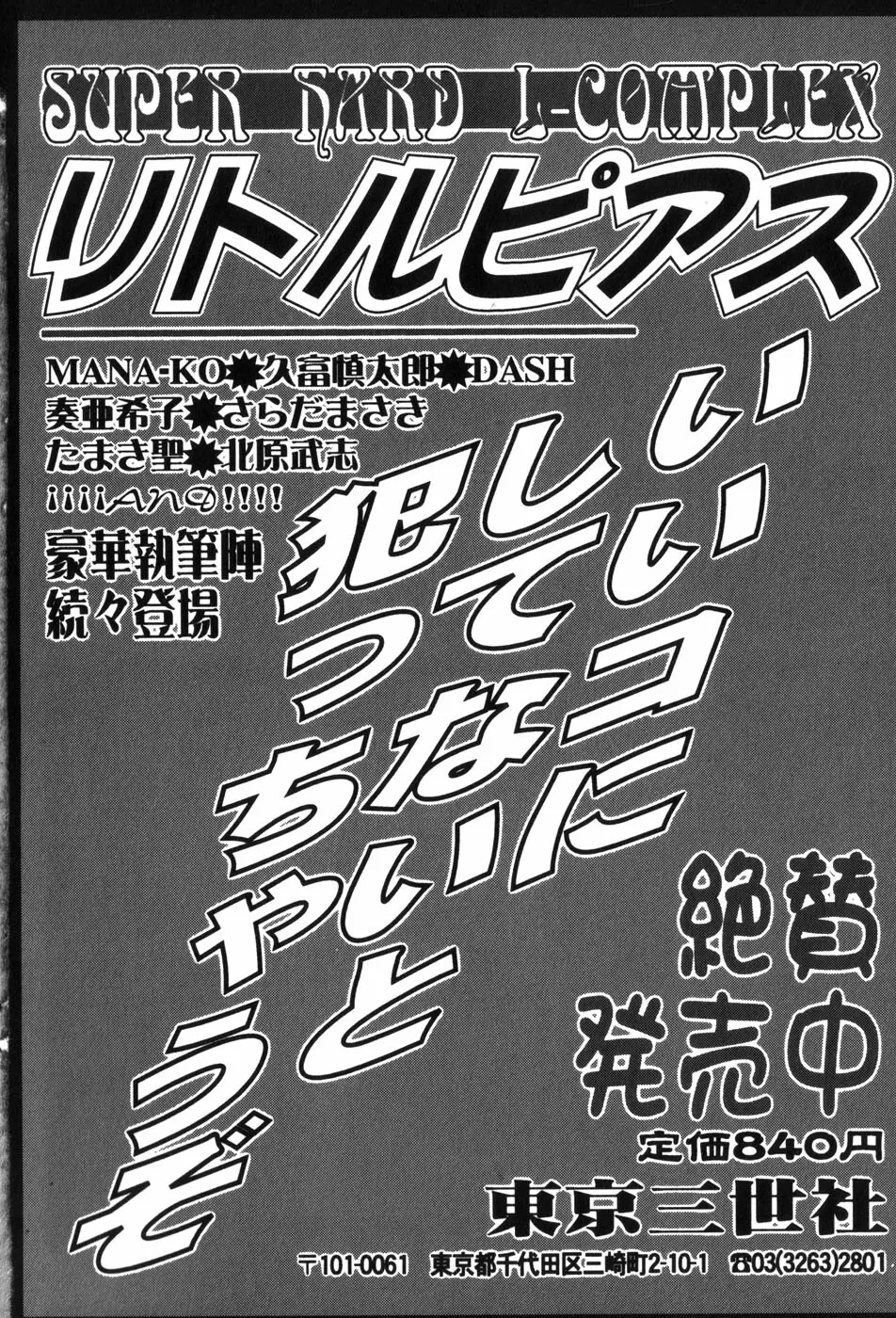 変態ッ娘は好きですか？ 168ページ