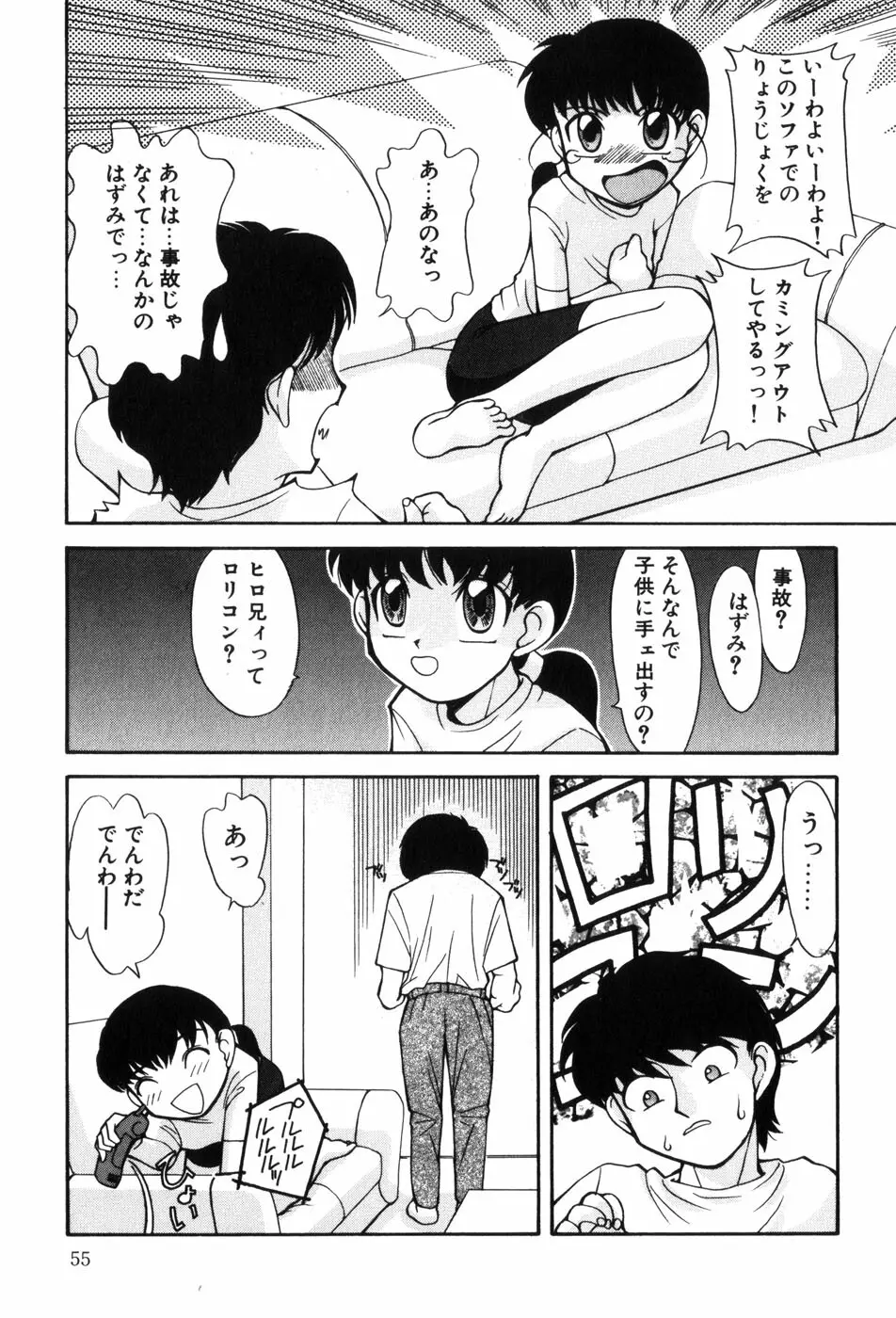 変態ッ娘は好きですか？ 57ページ