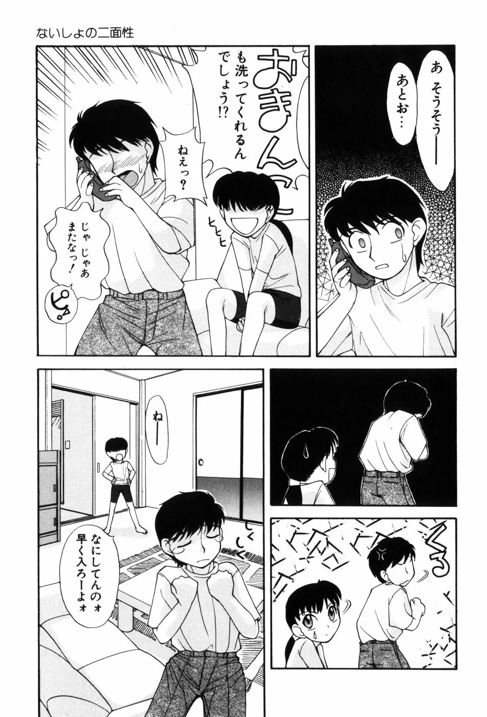 変態ッ娘は好きですか？ 59ページ