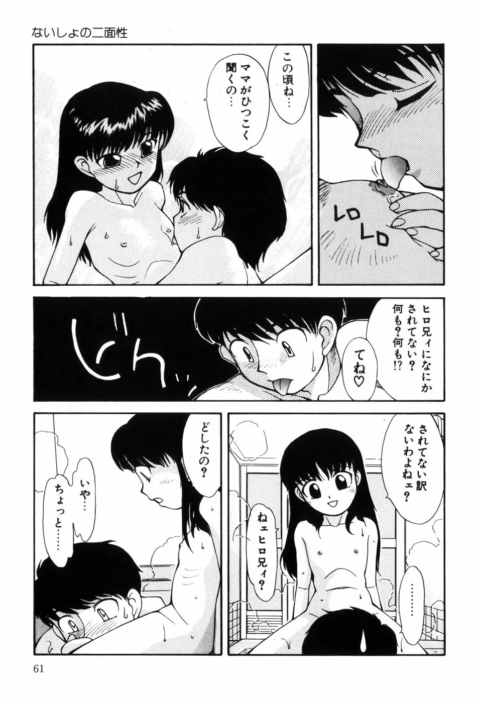 変態ッ娘は好きですか？ 63ページ