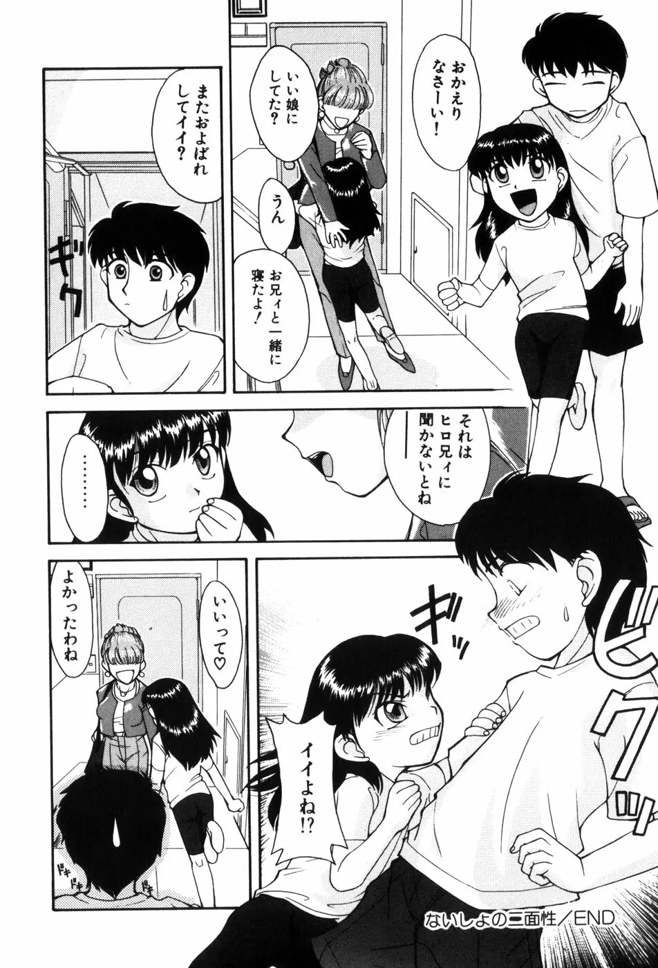 変態ッ娘は好きですか？ 70ページ